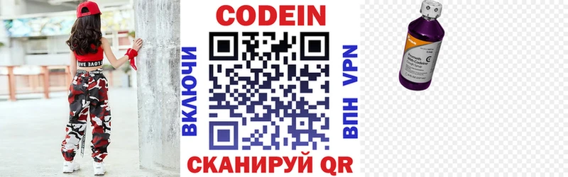 Codein напиток Lean (лин) где купить blacksprut как войти Кувшиново